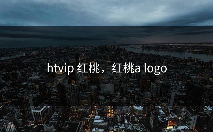 htvip 红桃，红桃a logo